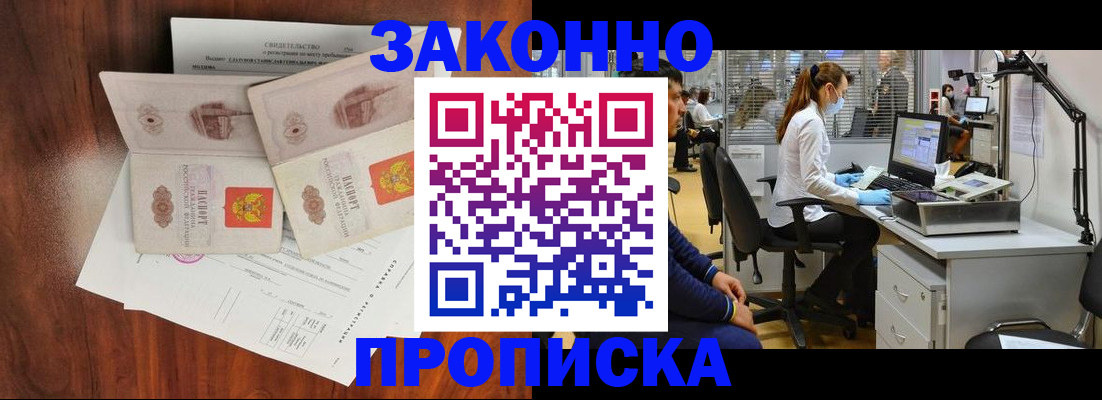 прописка от собственника в Родниках